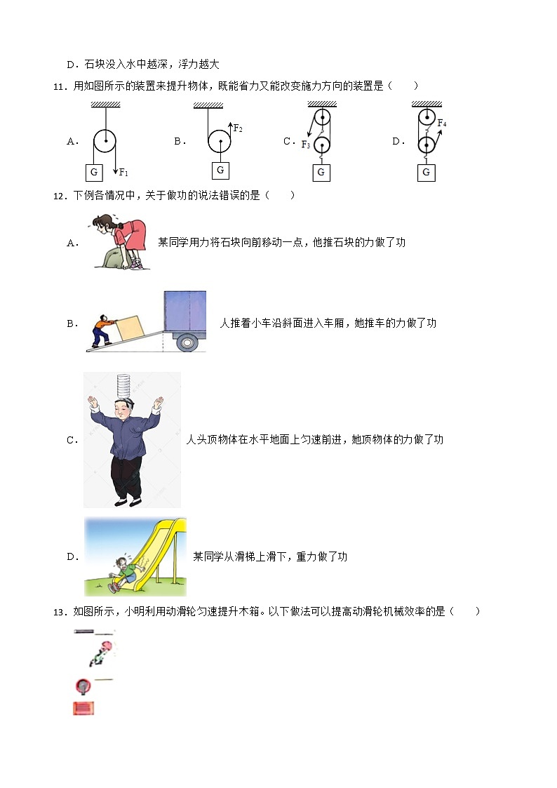 四川省成都市八年级下学期物理期末教学质量测评试卷及答案第3页