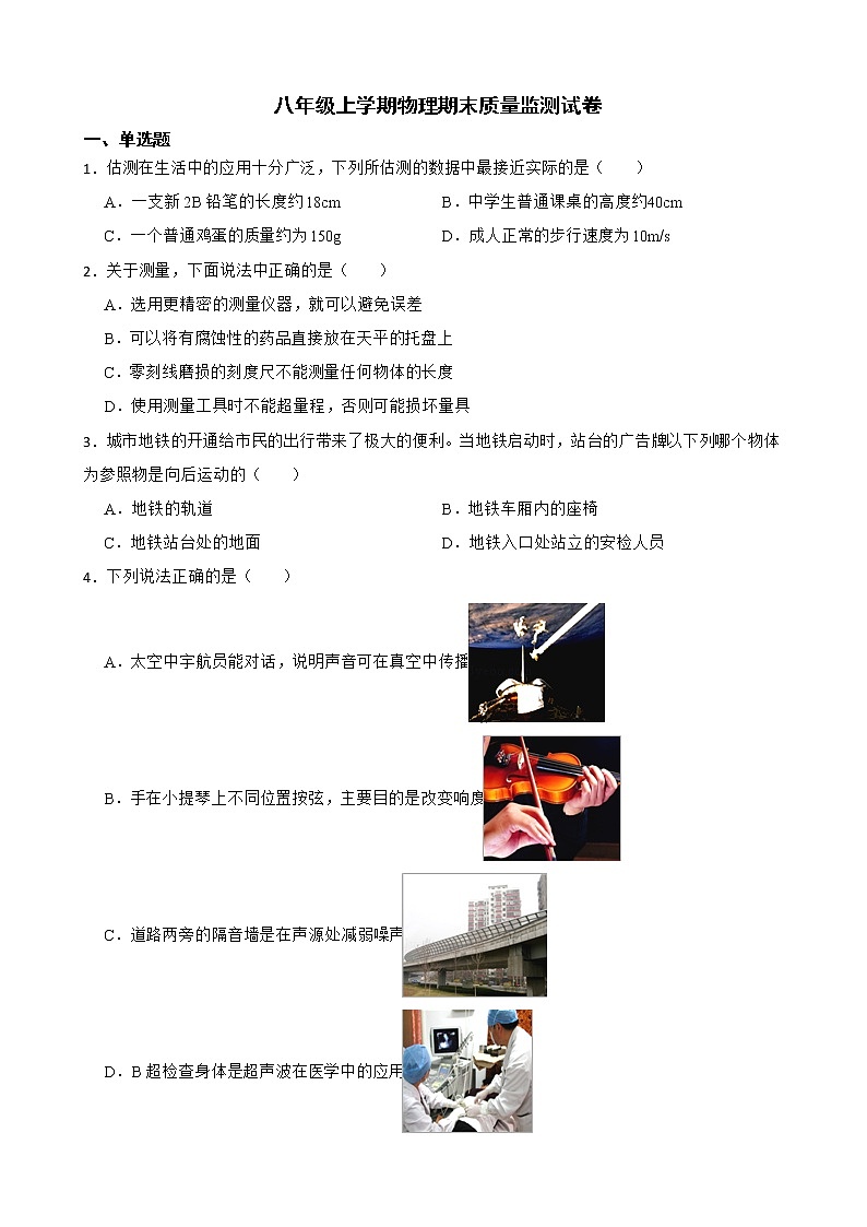 重庆南岸区八年级上学期物理期末质量监测试卷及答案第1页