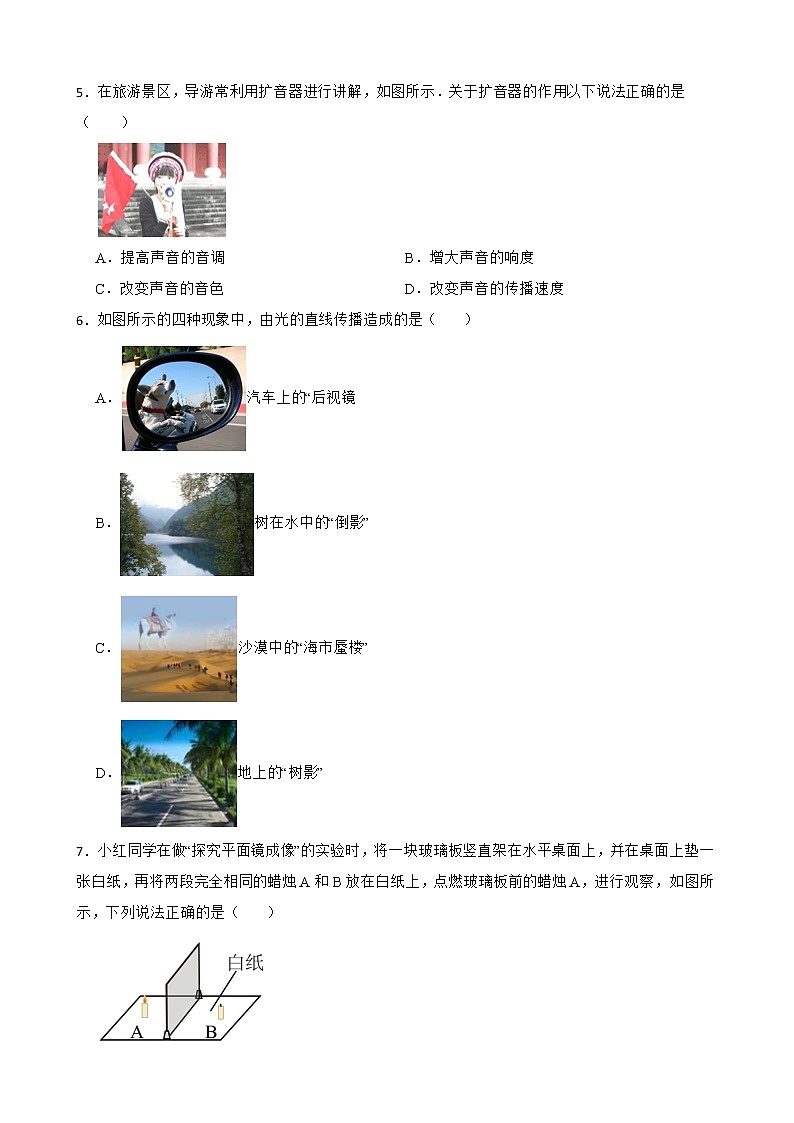 重庆南岸区八年级上学期物理期末质量监测试卷及答案第2页