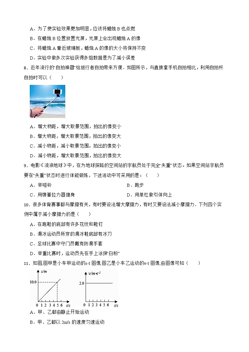 重庆南岸区八年级上学期物理期末质量监测试卷及答案第3页