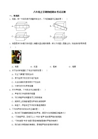 四川省成都市八年级上学期物理期末考试试卷及答案