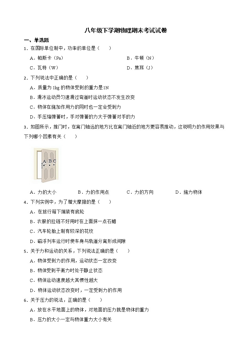 黑龙江省牡丹江市八年级下学期物理期末考试试卷及答案01