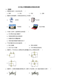 北京市燕山地区九年级上学期物理期末质量监测试卷及答案