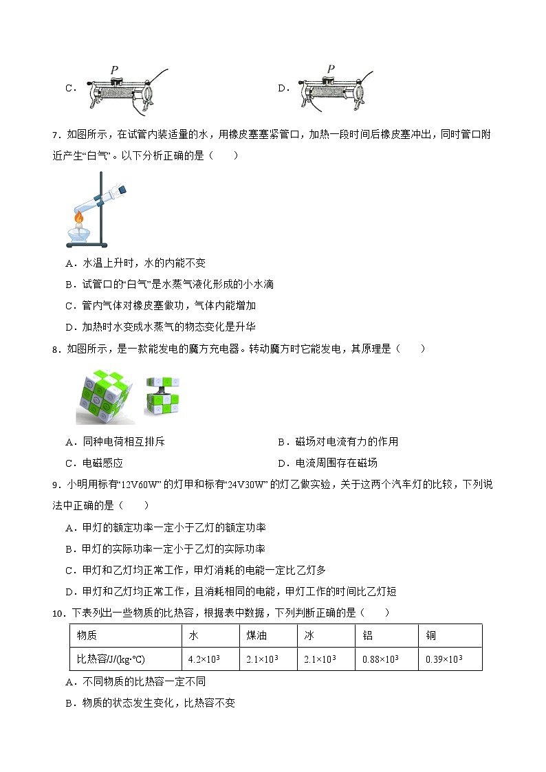 北京市燕山地区九年级上学期物理期末质量监测试卷及答案第2页
