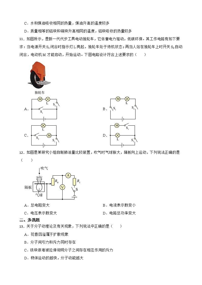 北京市燕山地区九年级上学期物理期末质量监测试卷及答案第3页