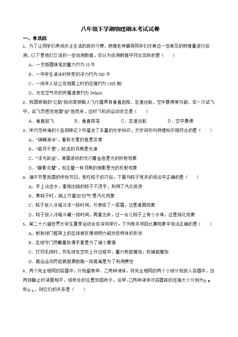 广东省汕头市八年级下学期物理期末考试试卷及答案第1页