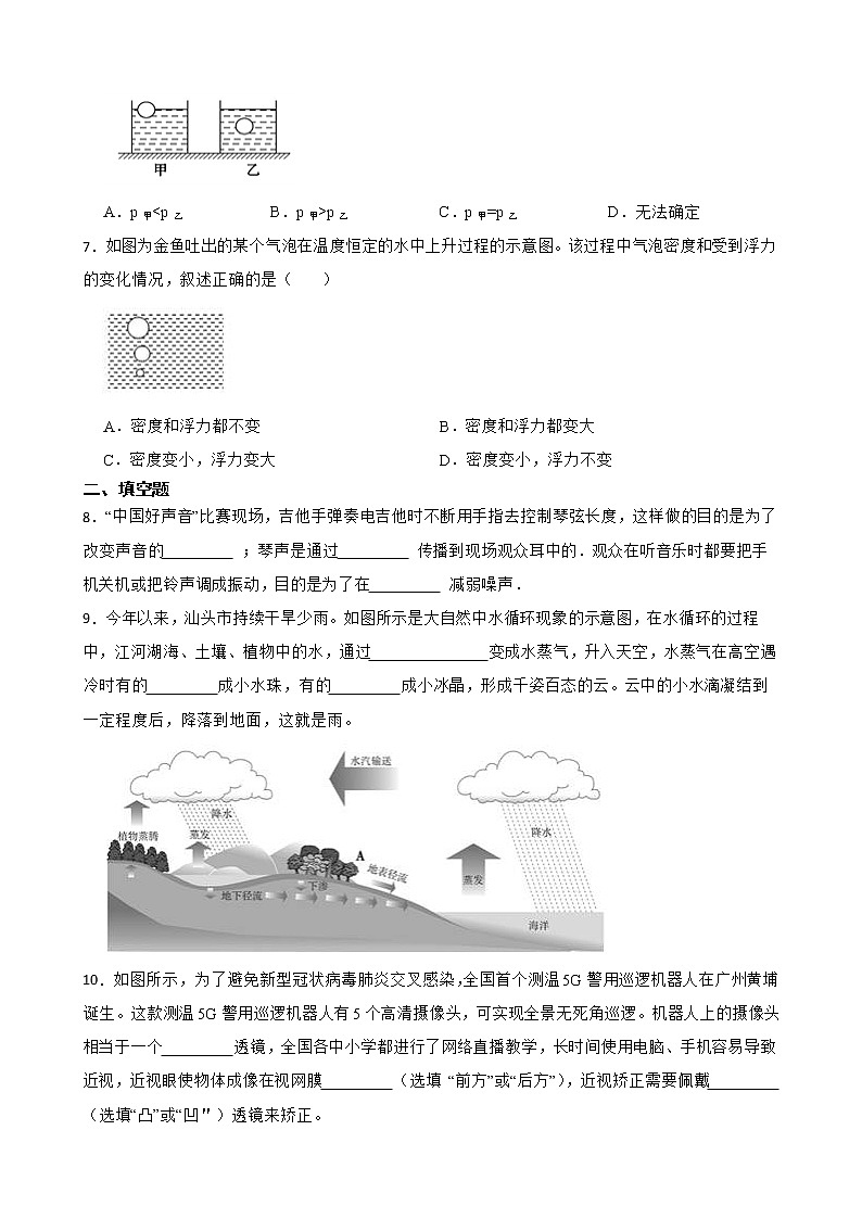 广东省汕头市八年级下学期物理期末考试试卷及答案第2页