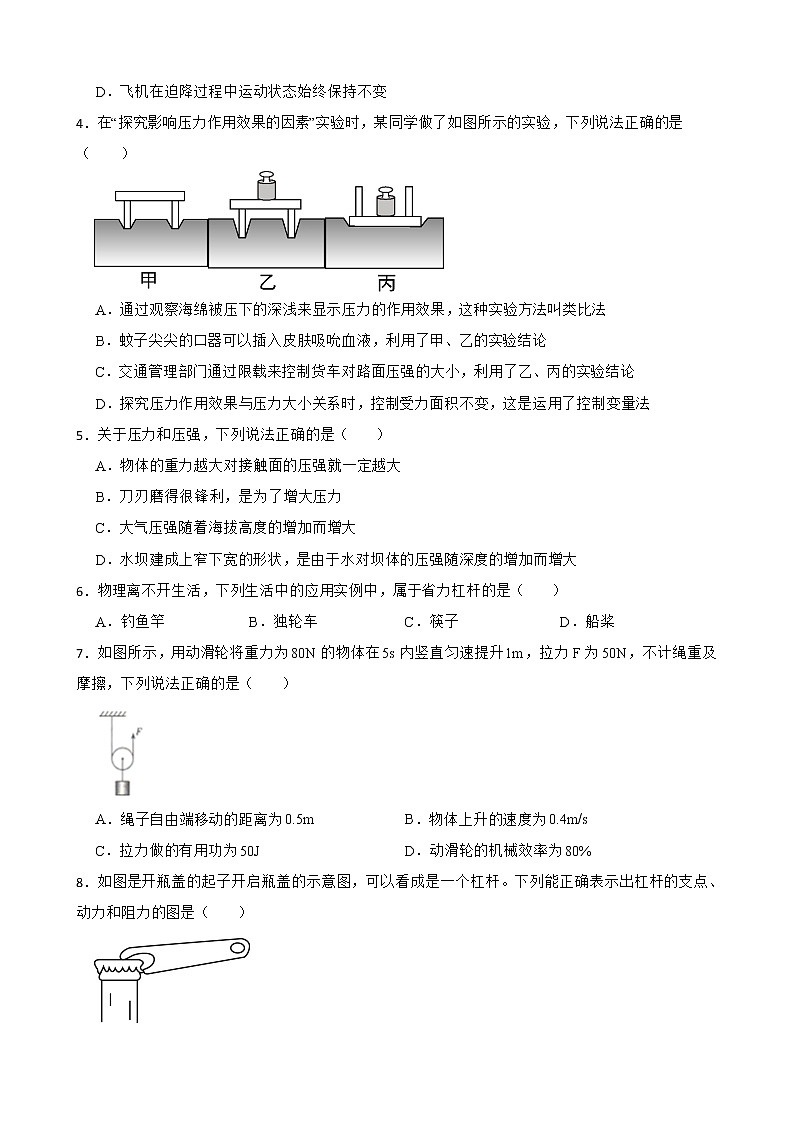 吉林省松原市八年级下学期物理期末考试试卷及答案02