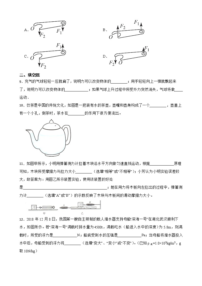 吉林省松原市八年级下学期物理期末考试试卷及答案03