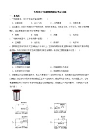 吉林省长春市九年级上学期物理期末考试试卷及答案