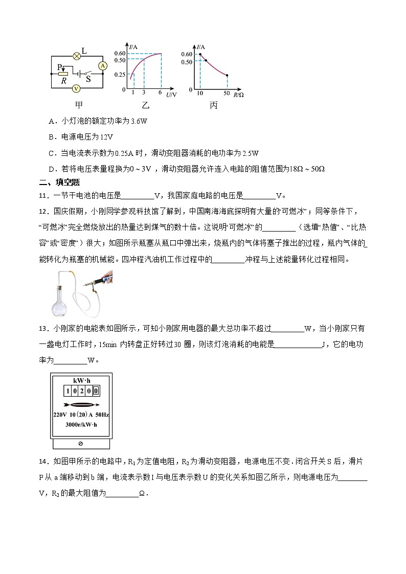 吉林省长春市九年级上学期物理期末考试试卷及答案第3页