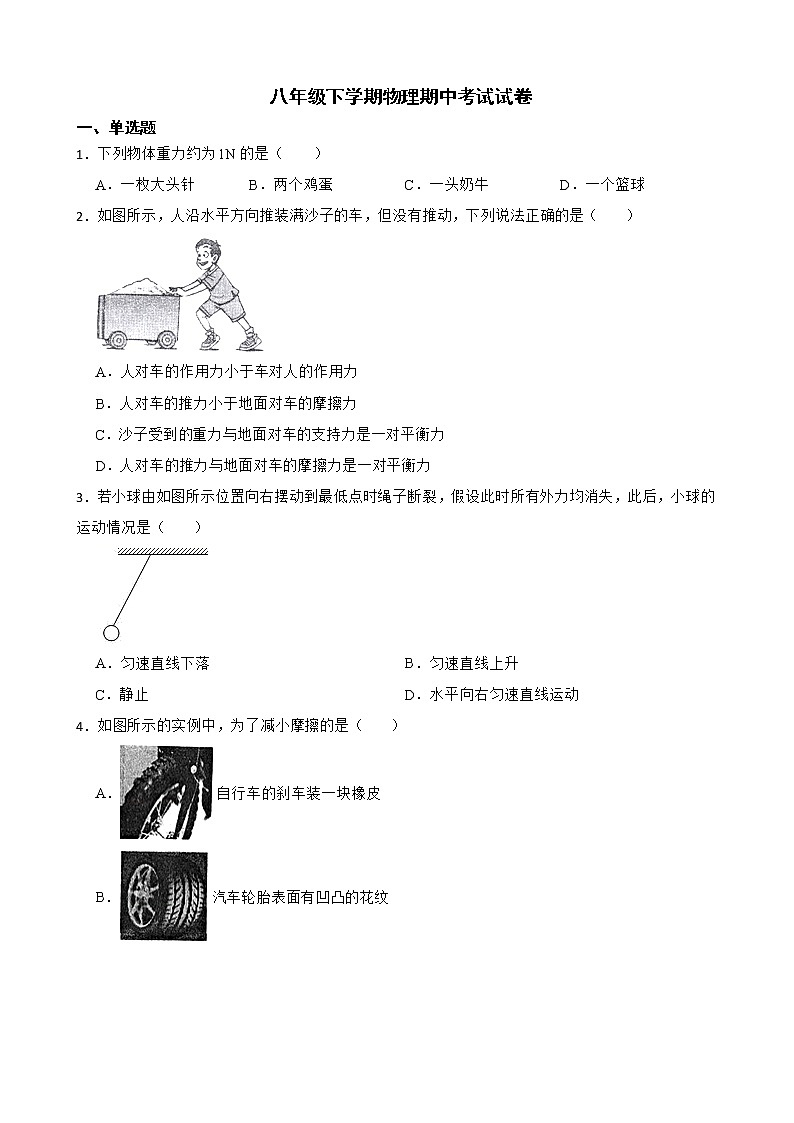 广西北海市八年级下学期物理期中考试试卷及答案第1页