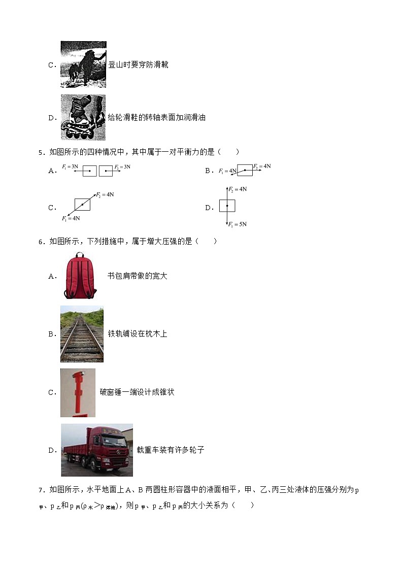 广西北海市八年级下学期物理期中考试试卷及答案第2页