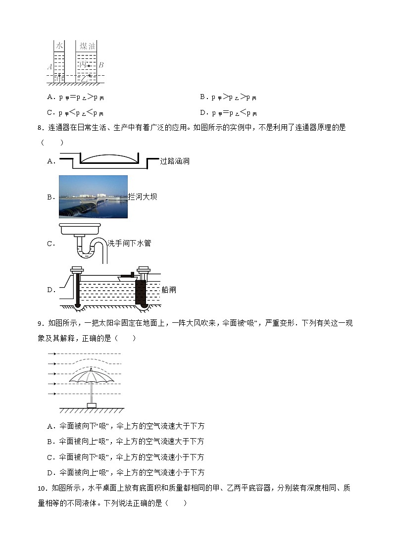 广西北海市八年级下学期物理期中考试试卷及答案第3页