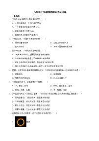 黑龙江省七台河市八年级上学期物理期末考试试卷及答案