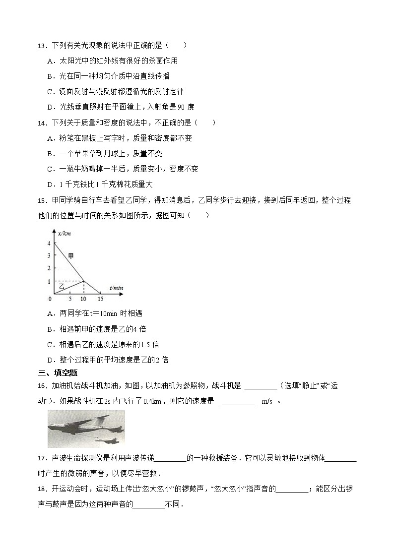 黑龙江省七台河市八年级上学期物理期末考试试卷及答案第3页