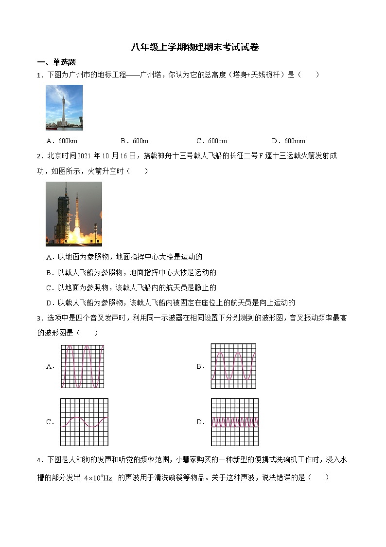 广东省广州市八年级上学期物理期末考试试卷及答案第1页