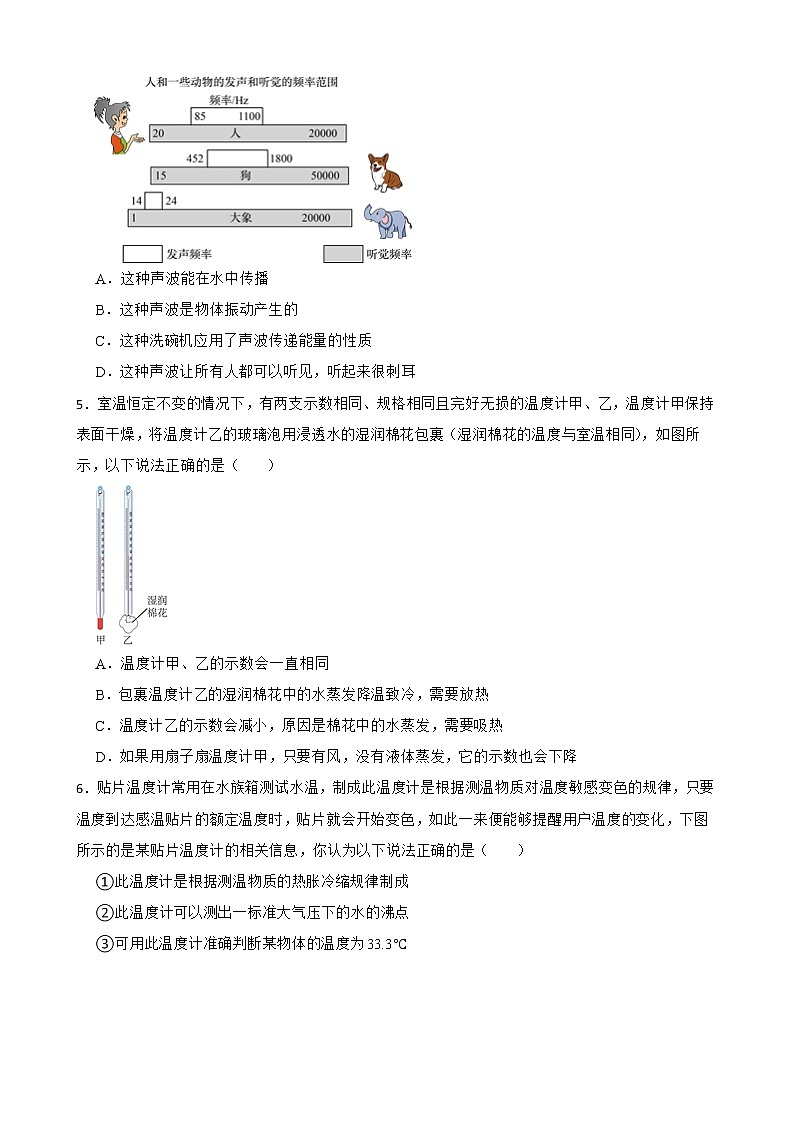 广东省广州市八年级上学期物理期末考试试卷及答案第2页