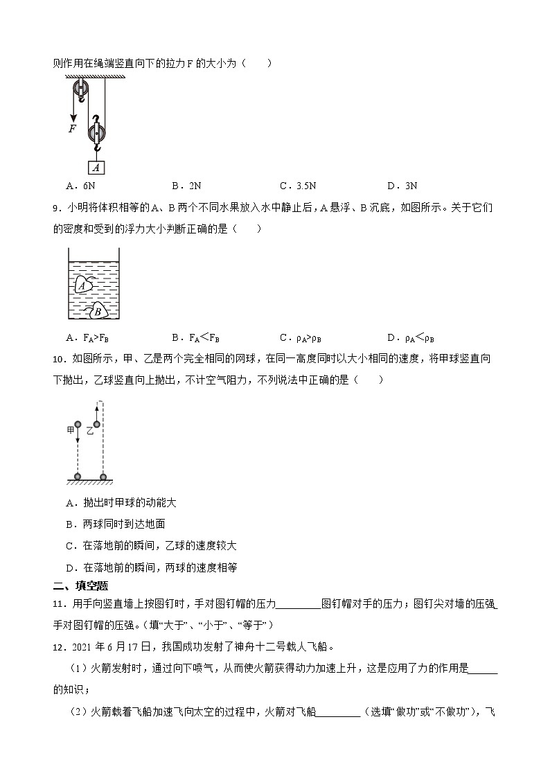 吉林省长春市朝阳区八年级下学期物理期末考试试卷及答案第2页