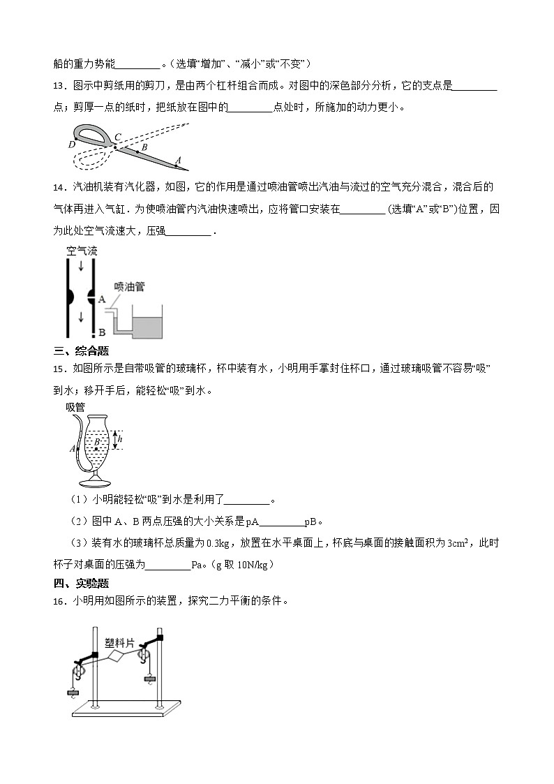 吉林省长春市朝阳区八年级下学期物理期末考试试卷及答案第3页