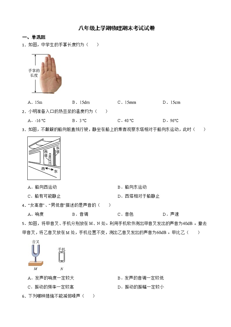 广东省广州市天河区八年级上学期物理期末考试试卷及答案01