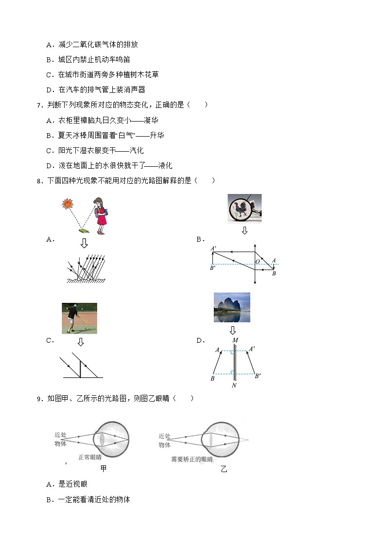 广东省广州市天河区八年级上学期物理期末考试试卷及答案02