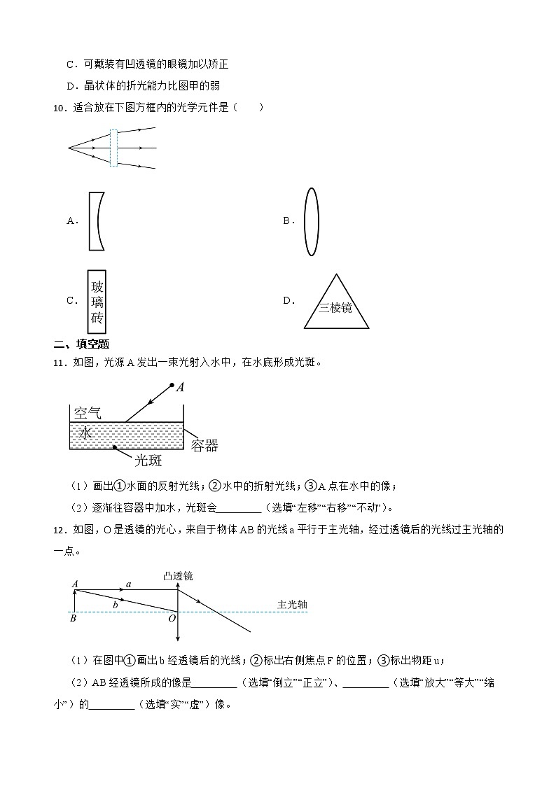广东省广州市天河区八年级上学期物理期末考试试卷及答案03