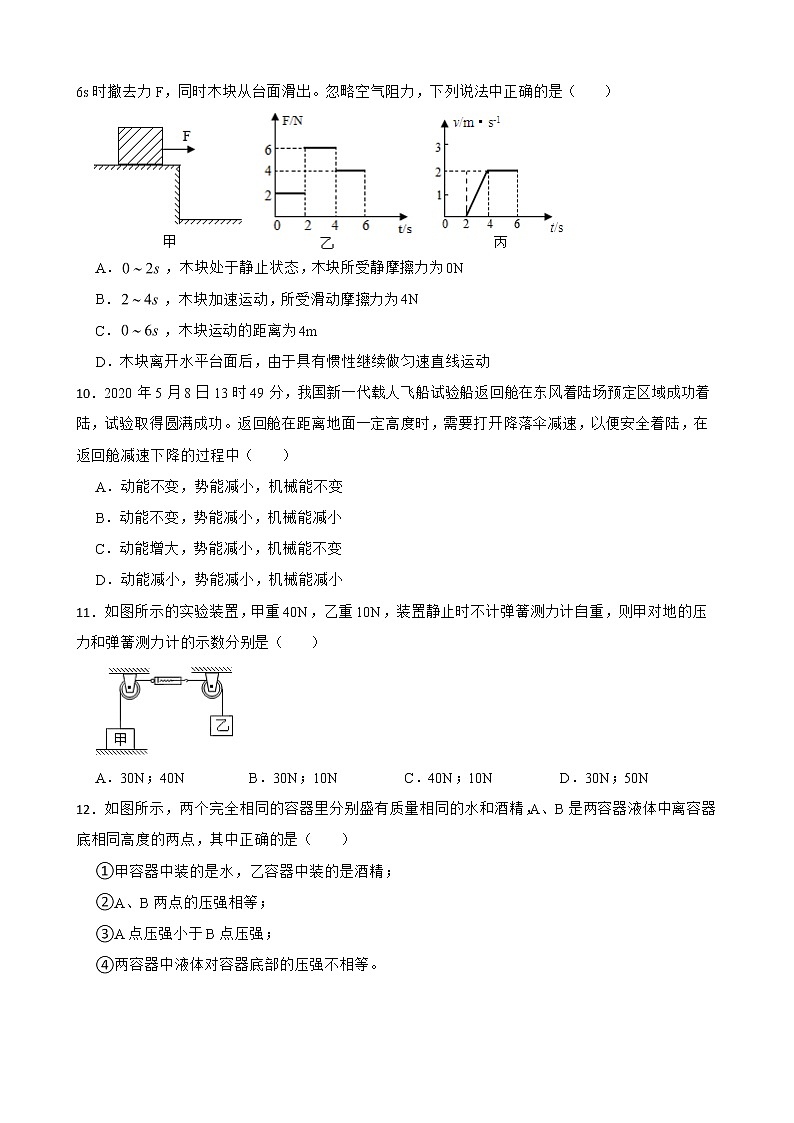 黑龙江省鸡西市四校联考八年级下学期物理期末考试试卷及答案第3页