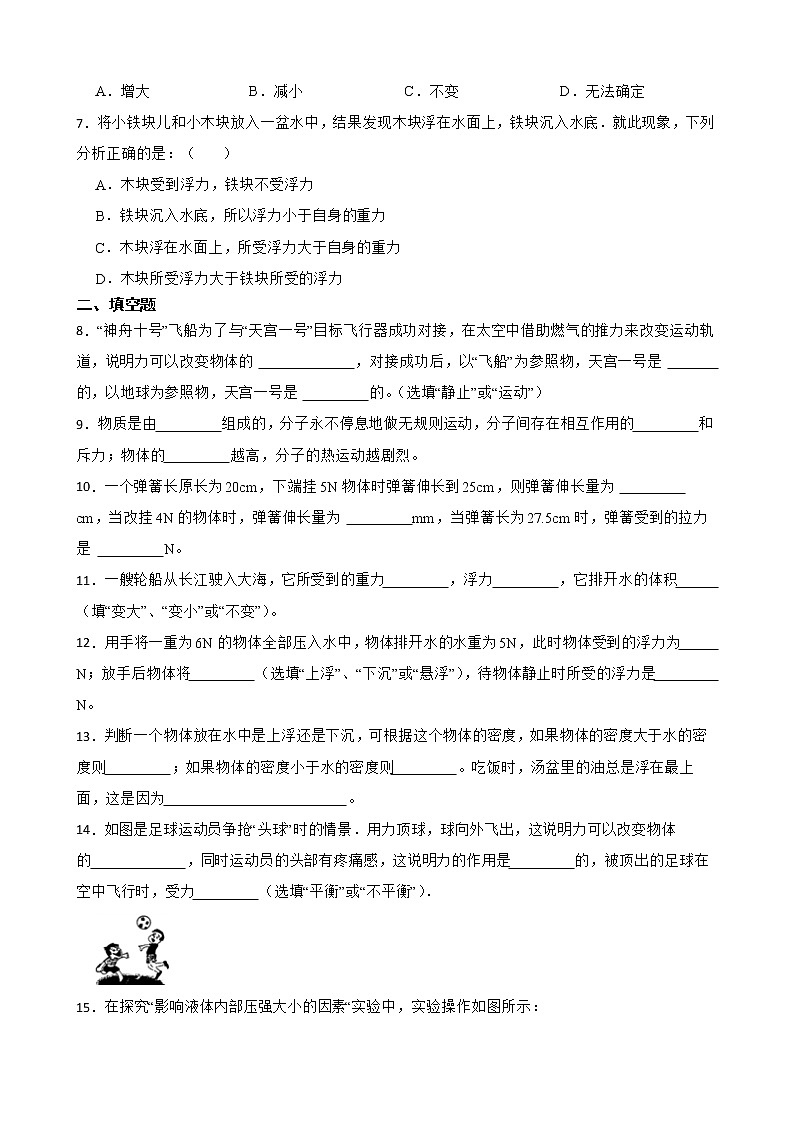 广东省阳江市八年级下学期物理期末考试试卷及答案第2页