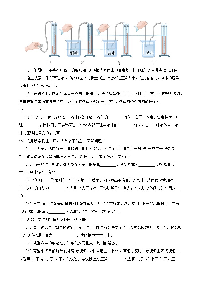 广东省阳江市八年级下学期物理期末考试试卷及答案第3页