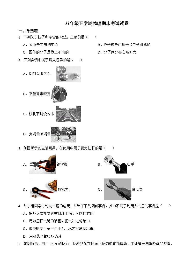 广东省肇庆市八年级下学期物理期末试卷及答案01
