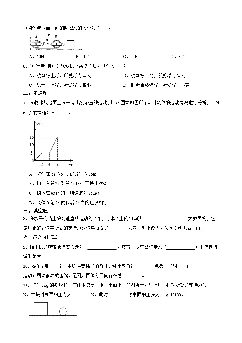 广东省肇庆市八年级下学期物理期末试卷及答案02