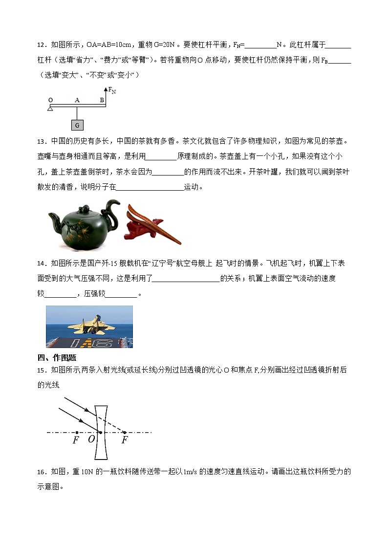 广东省肇庆市八年级下学期物理期末试卷及答案03