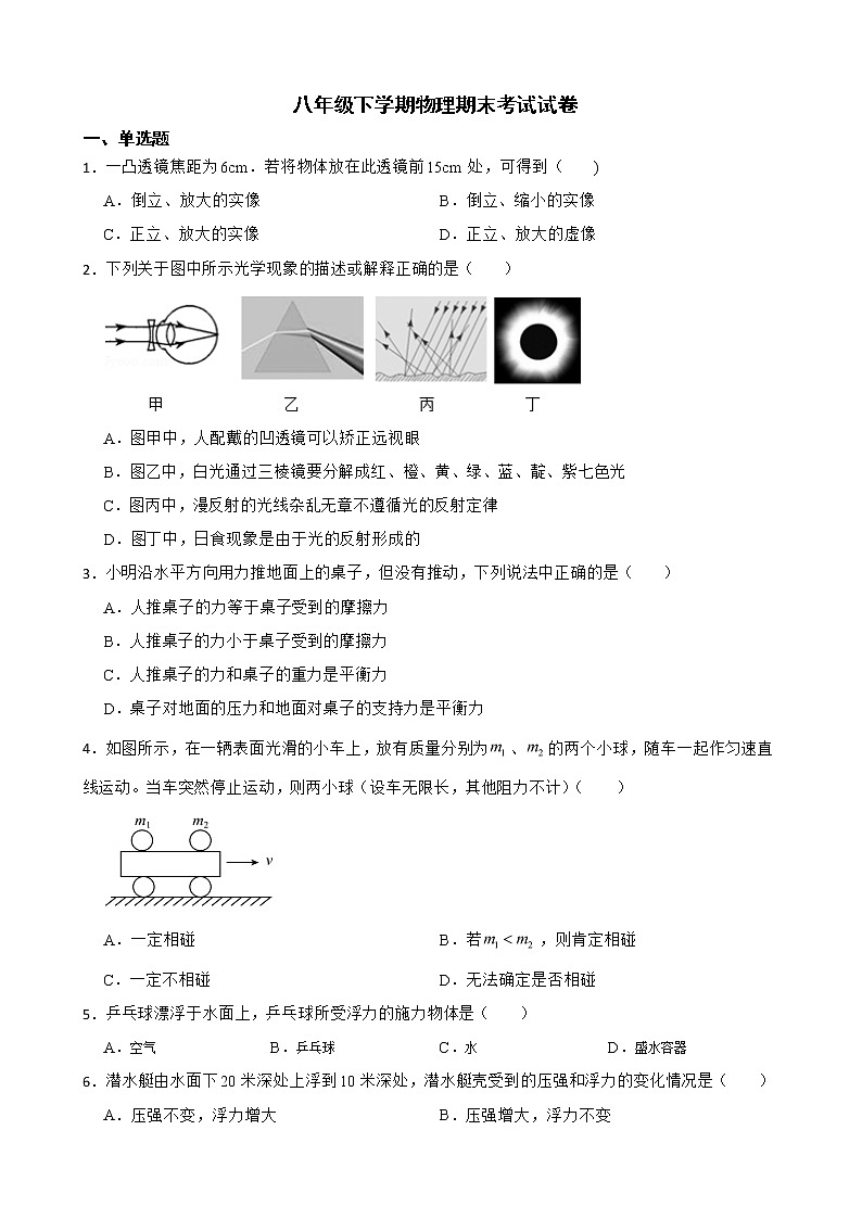陕西省宝鸡市八年级下学期物理期末试卷及答案第1页