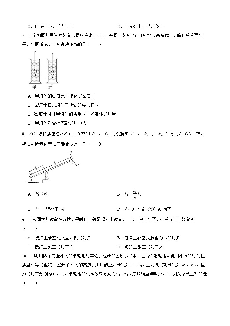 陕西省宝鸡市八年级下学期物理期末试卷及答案第2页