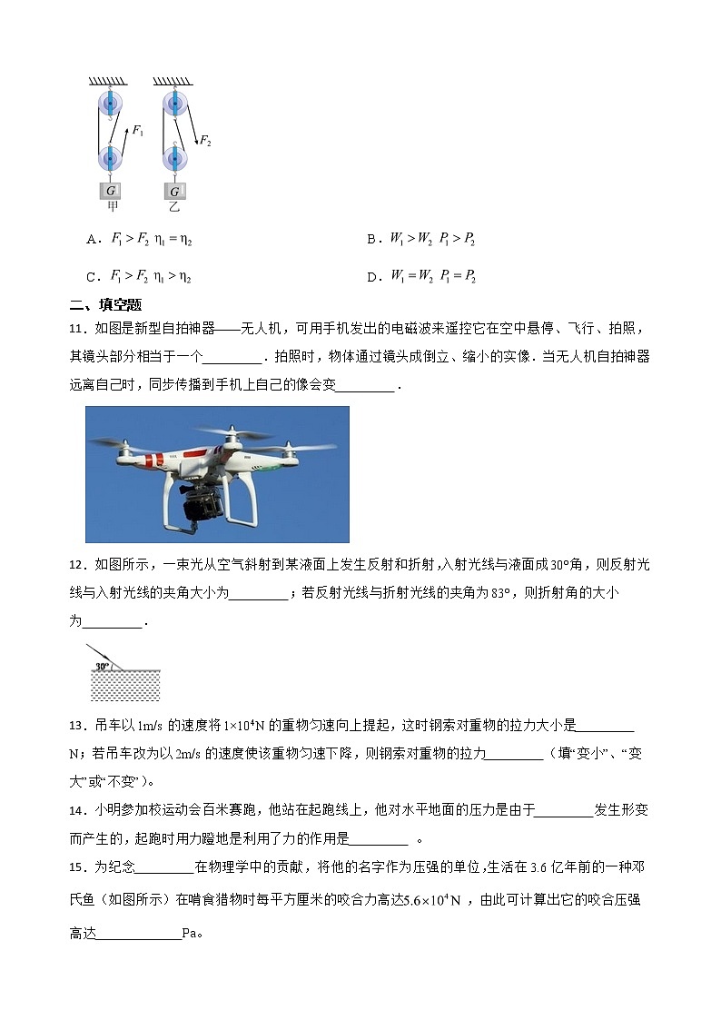 陕西省宝鸡市八年级下学期物理期末试卷及答案第3页