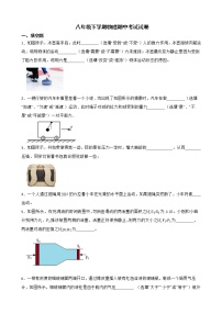 安徽省黄山市八年级下学期物理期中考试试卷及答案