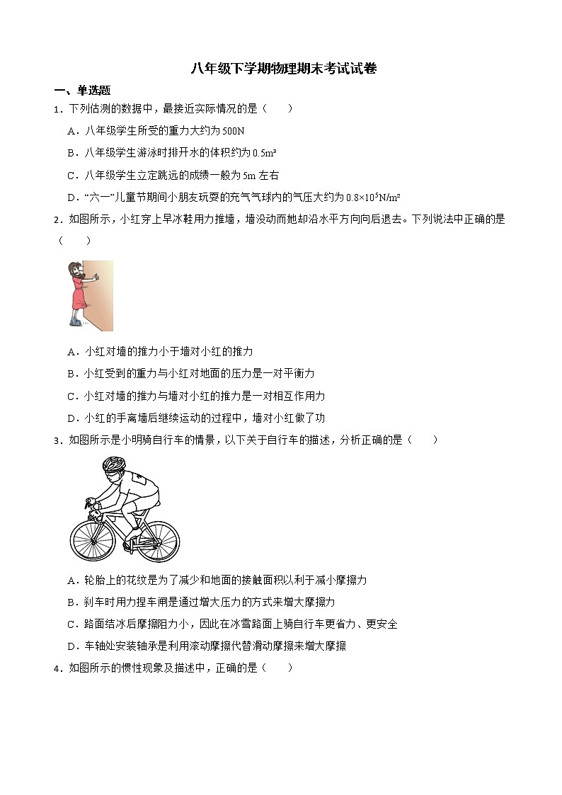 广东省中山市八年级下学期物理期末考试试卷及答案第1页