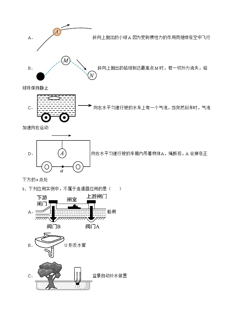 广东省中山市八年级下学期物理期末考试试卷及答案第2页