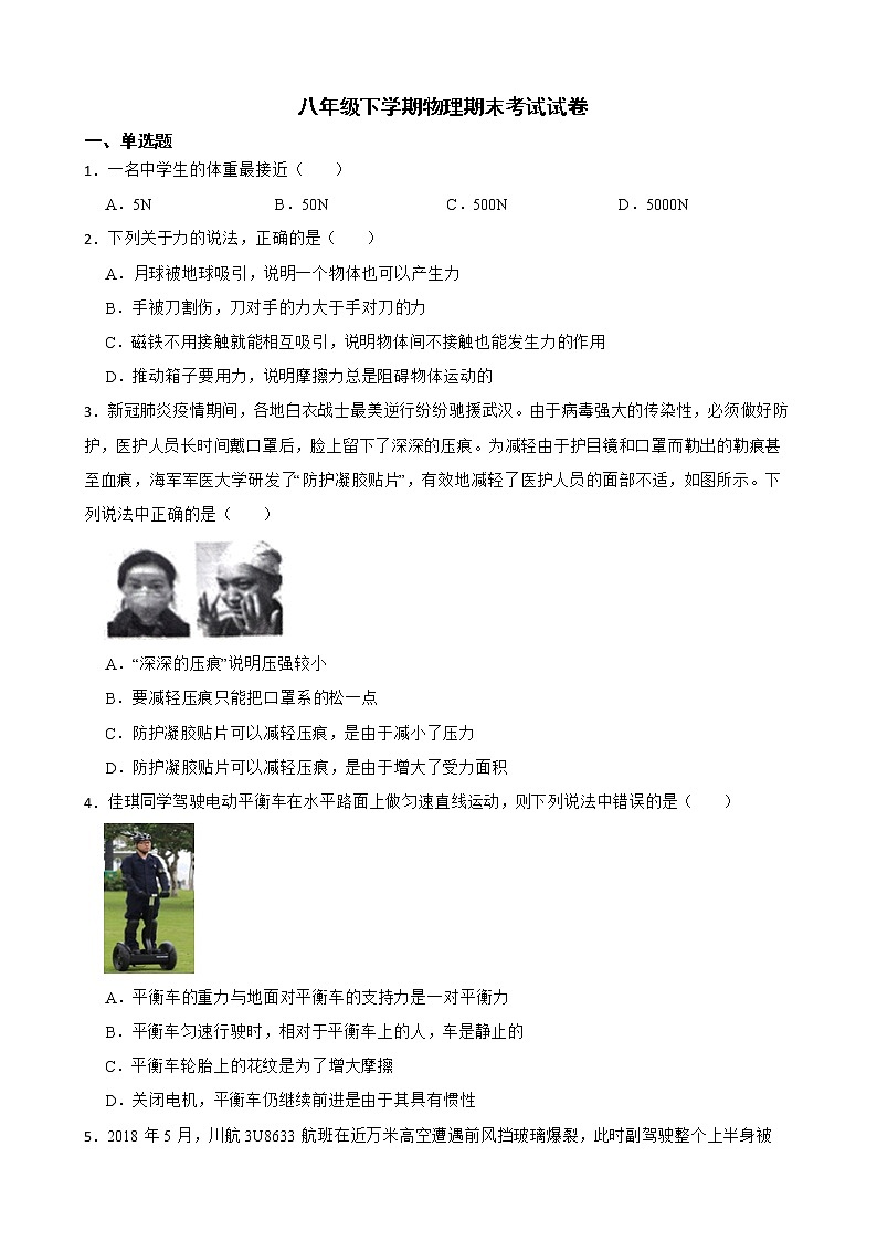 广东省佛山市八年级下学期物理期末考试试卷及答案第1页