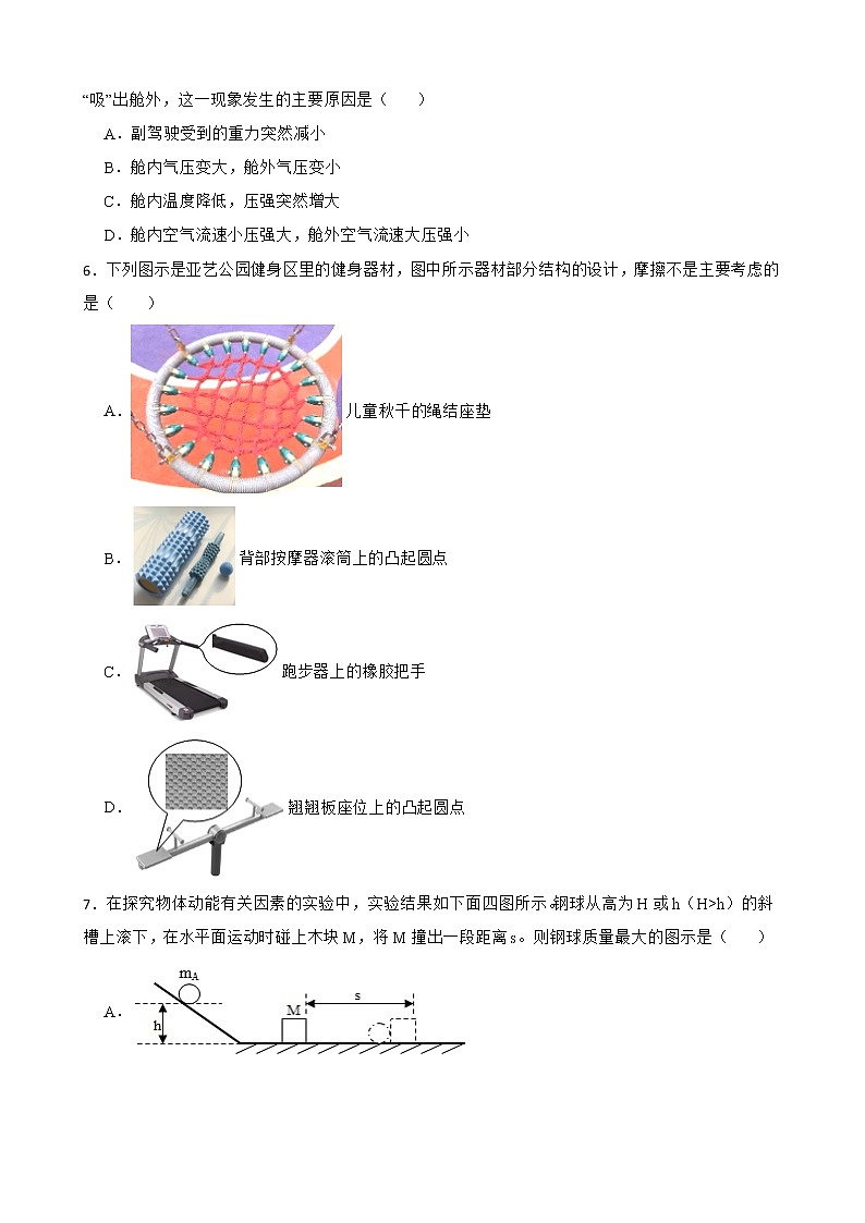 广东省佛山市八年级下学期物理期末考试试卷及答案第2页