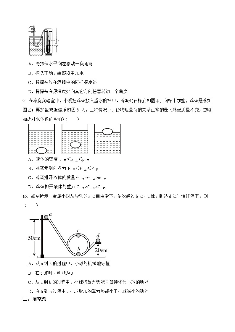 广东省广州八年级下学期物理期末考试试卷及答案第3页