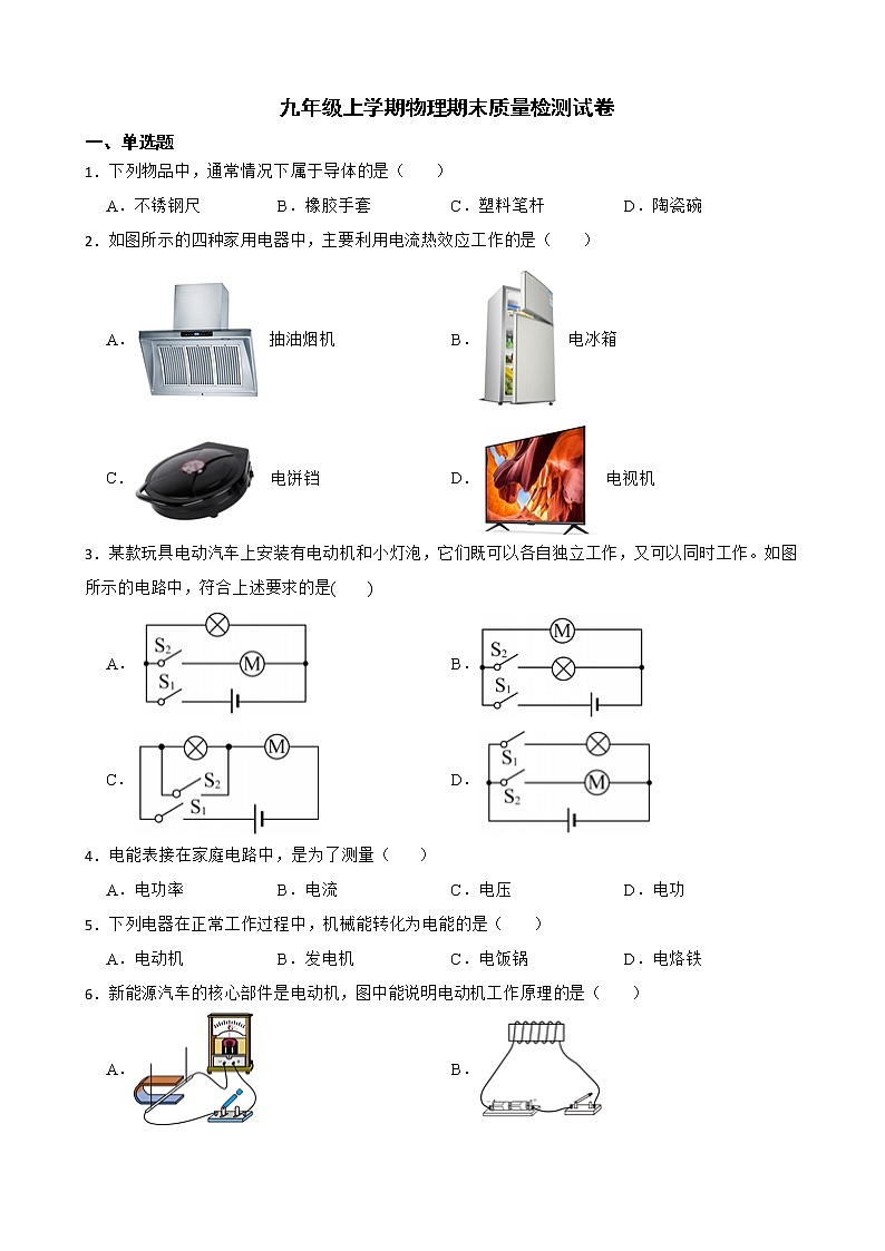 北京市通州区九年级上学期物理期末质量检测试卷及答案第1页