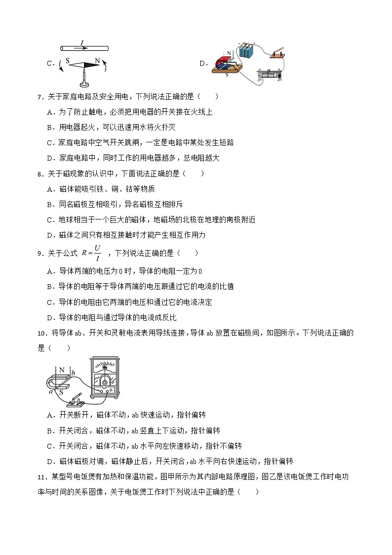 北京市通州区九年级上学期物理期末质量检测试卷及答案第2页