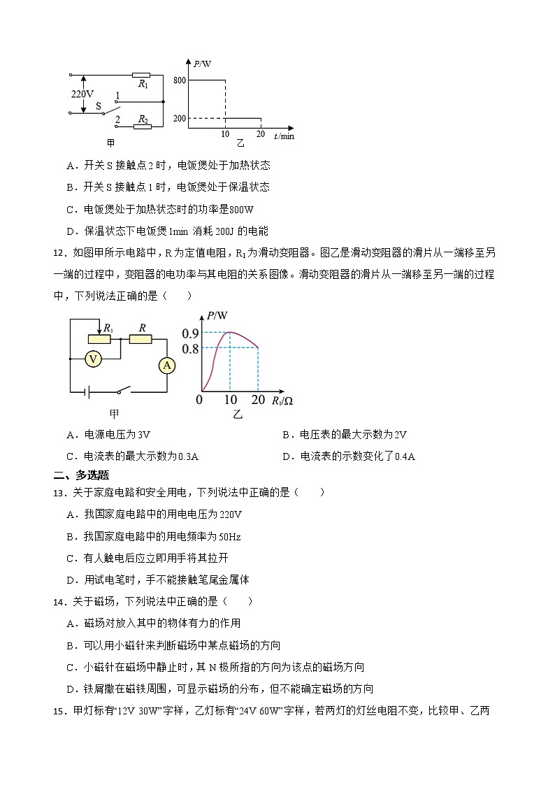 北京市通州区九年级上学期物理期末质量检测试卷及答案第3页