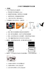 内蒙古巴彦淖尔市八年级下学期物理期中考试试卷及答案