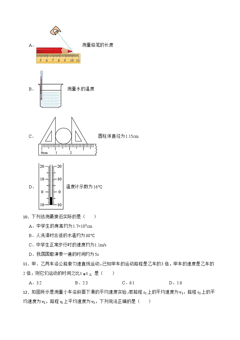 内蒙古巴彦淖尔市八年级下学期物理期中考试试卷及答案第3页