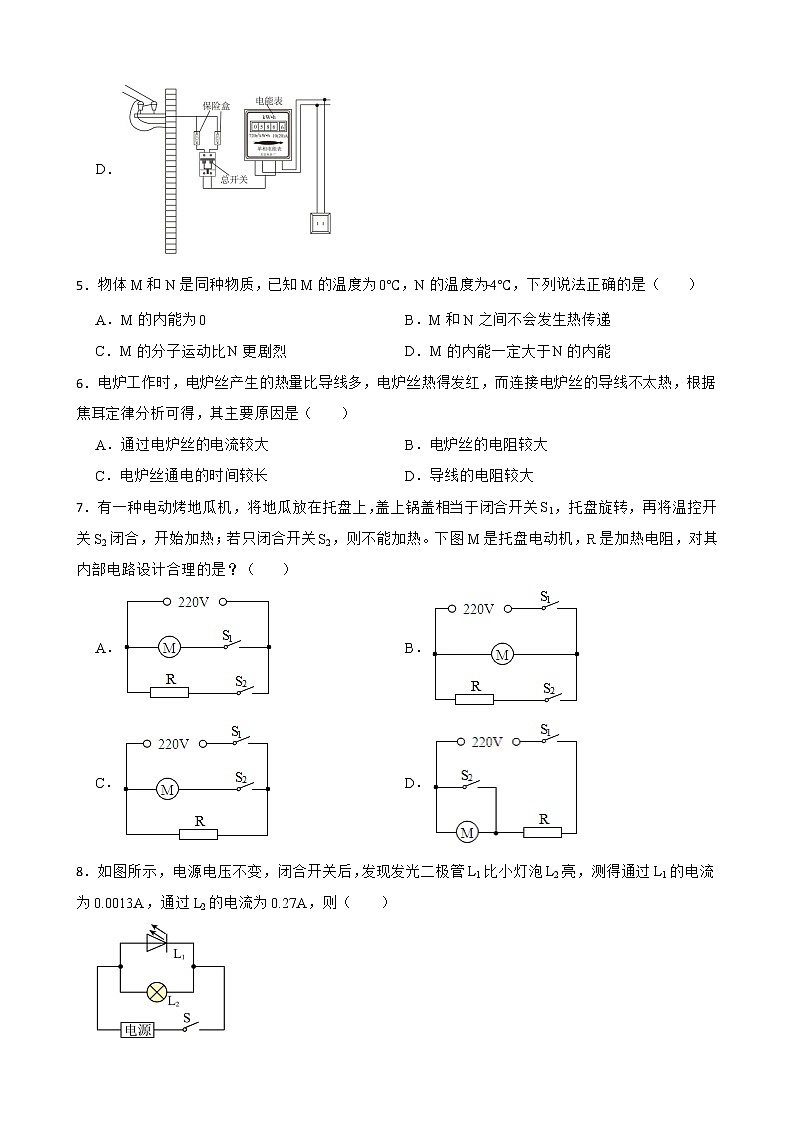 广东省广州市花都区九年级上学期物理期末质量评价试卷及答案02