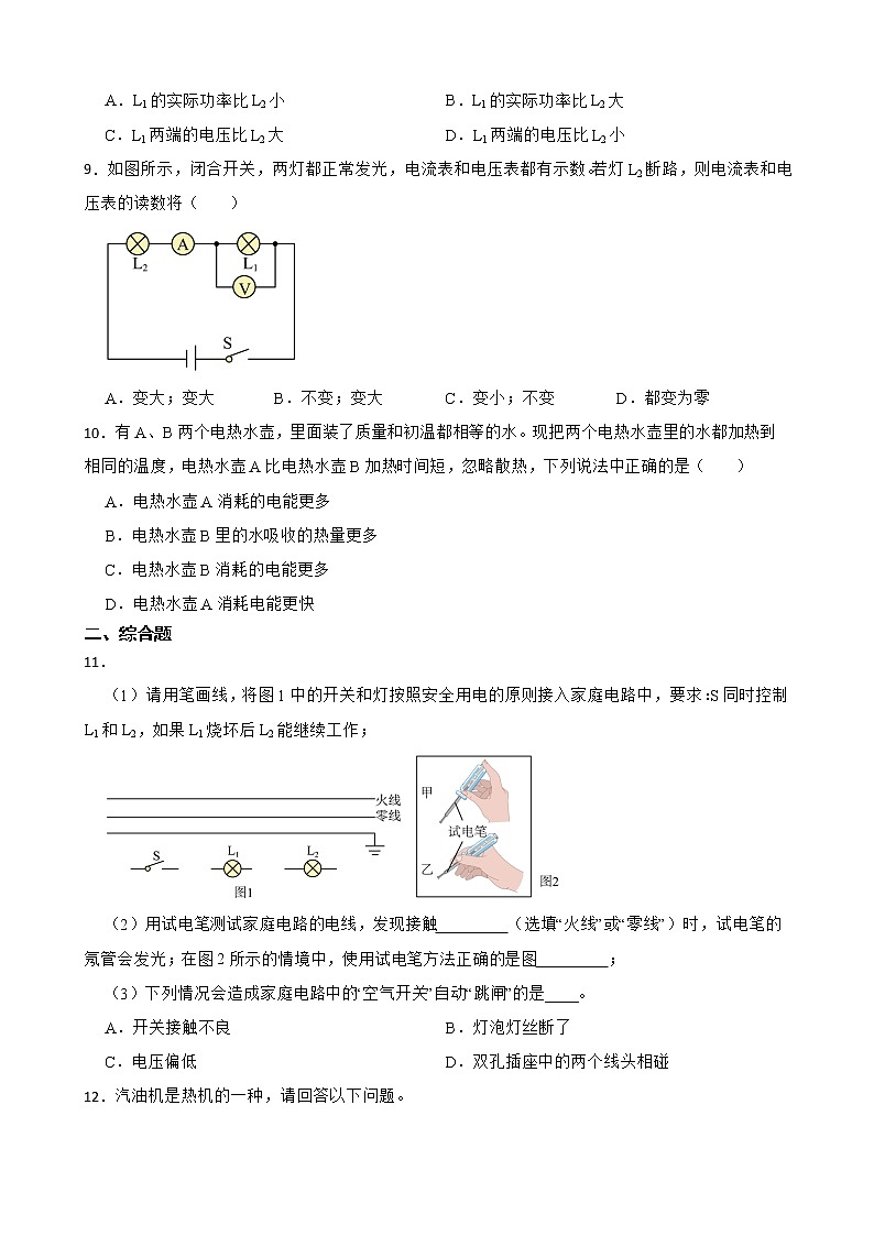 广东省广州市花都区九年级上学期物理期末质量评价试卷及答案03