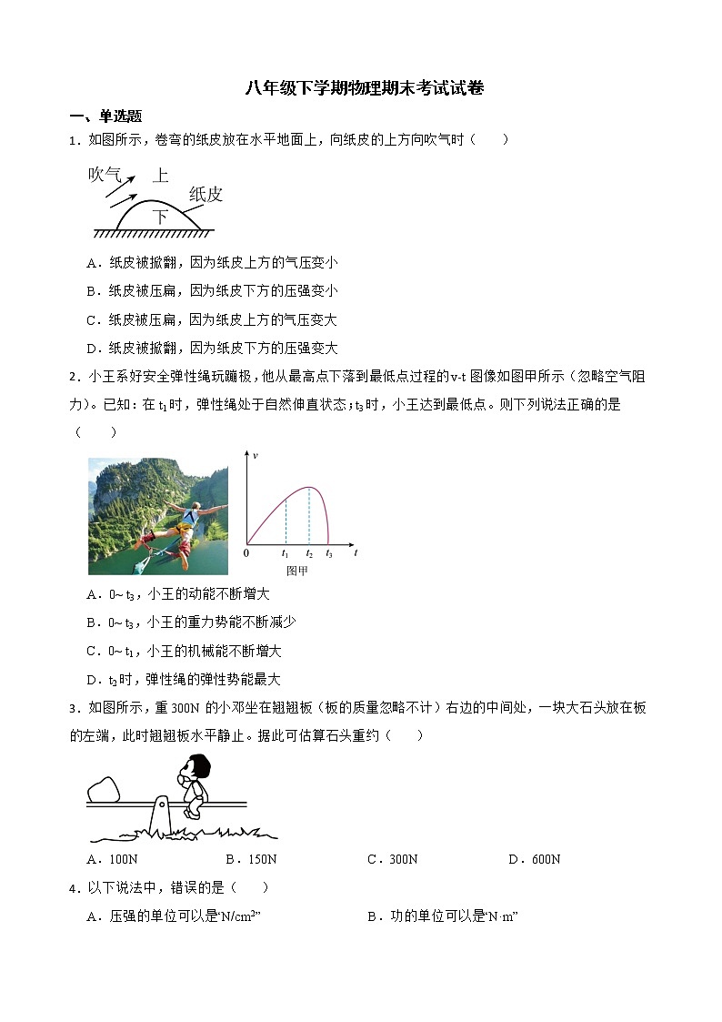 广东省广州市八年级下学期物理期末考试试卷及答案01